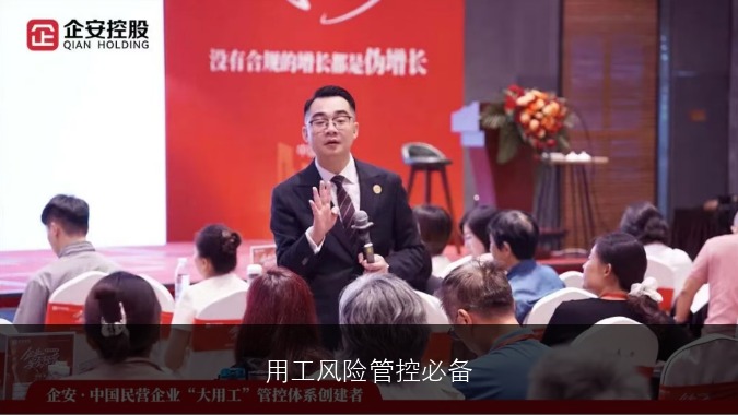 用工风险管控必备