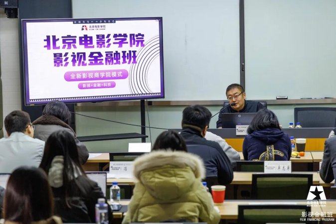 北京电影学院 | 束焕 | 编剧避坑指南 | 影视金融班课程回顾