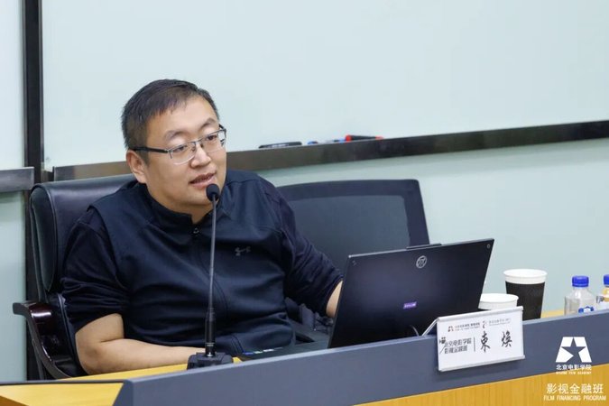 北京电影学院 | 束焕 | 编剧避坑指南 | 影视金融班课程回顾