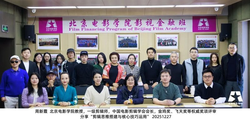 【北影课堂】北京电影学院 | 周新霞 | 剪辑思维搭建与核心技巧运用 | 影视金融班课程回顾 #57800
