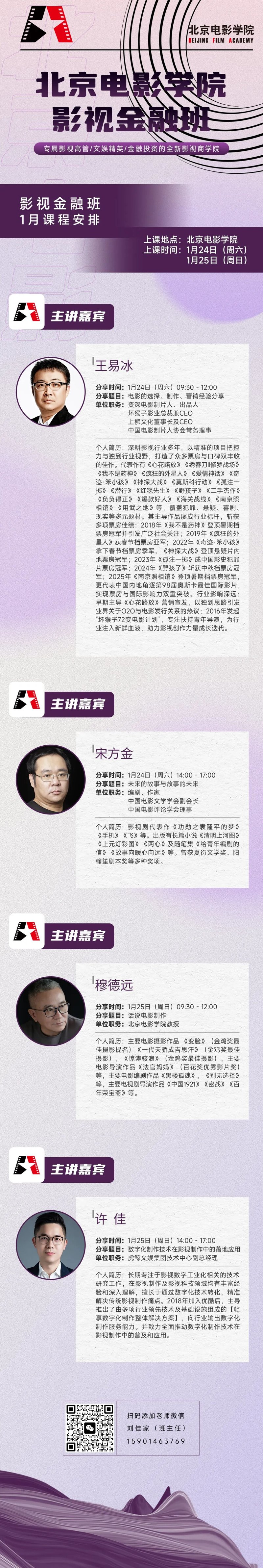 【北影课堂】北京电影学院 | 影视金融班 | 1月课程预告 #11384