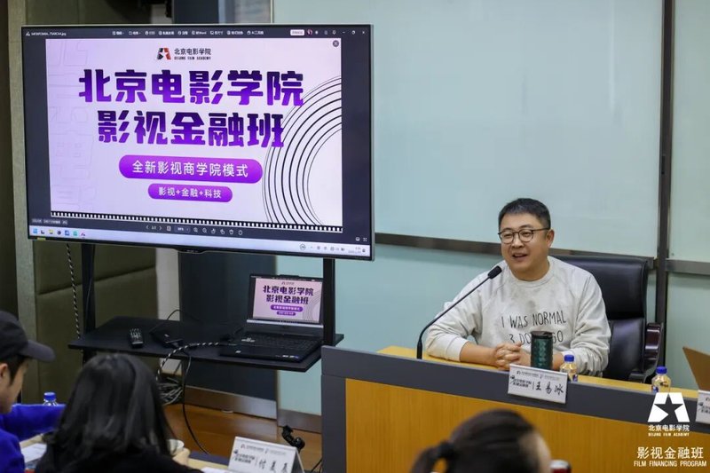 【北影课堂】北京电影学院 | 王易冰 | 电影的选择制作营销 | 坏猴子影业总裁分享 #61002