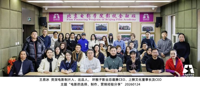 【北影课堂】北京电影学院 | 王易冰 | 电影的选择制作营销 | 坏猴子影业总裁分享 #61002