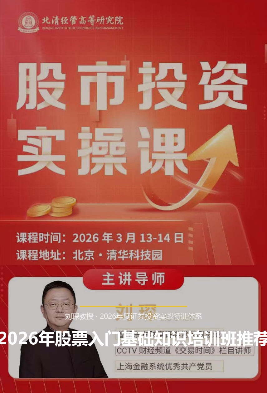 2026年股票入门基础知识培训班推荐