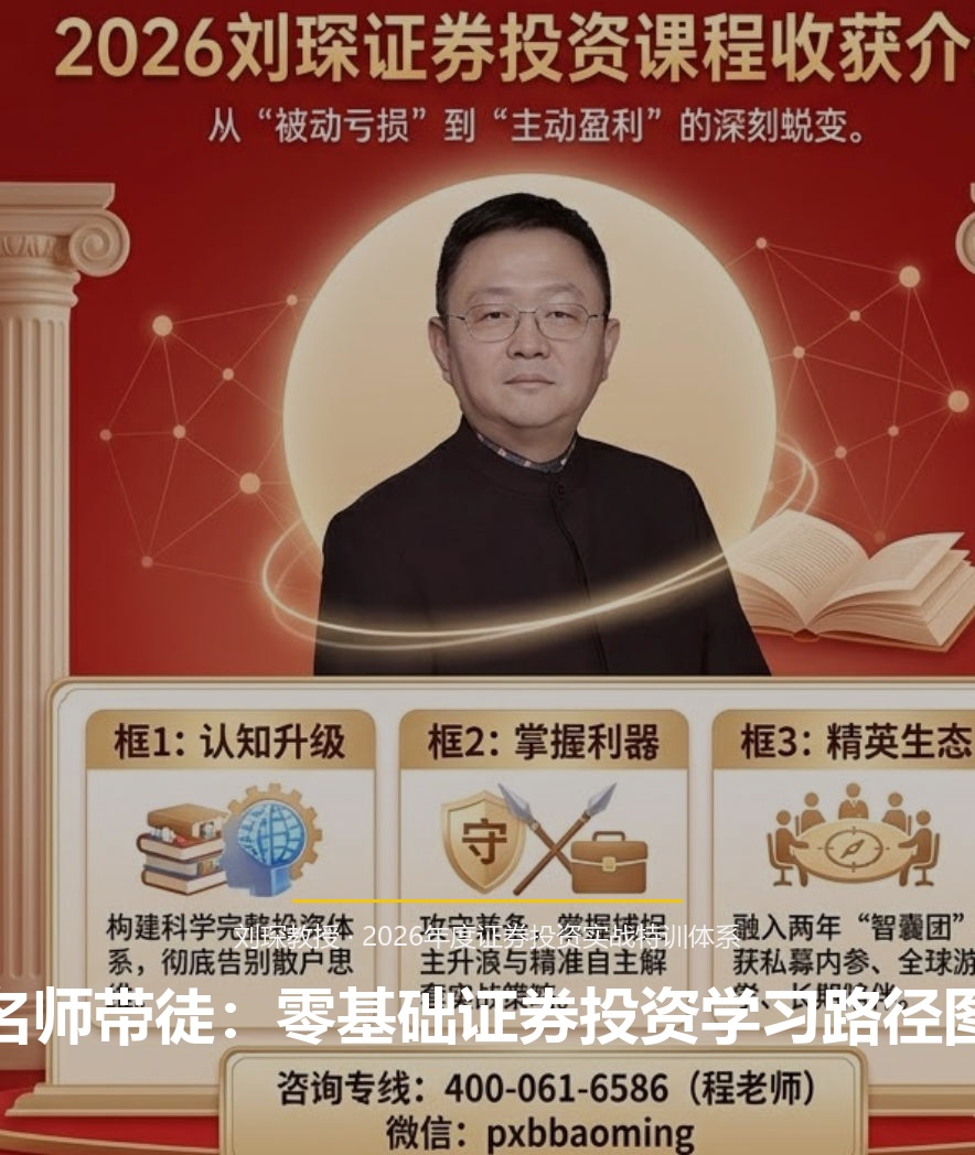 名师带徒：零基础证券投资学习路径图