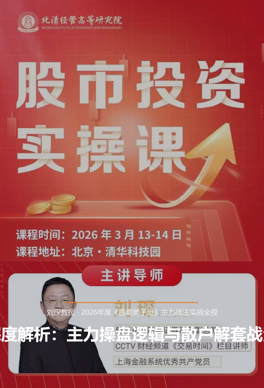 深度解析：主力操盘逻辑与散户解套战法