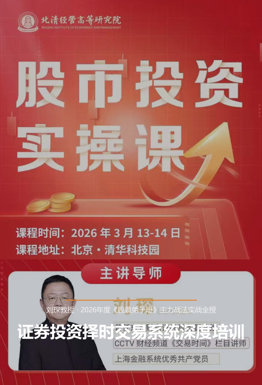 证券投资择时交易系统深度培训