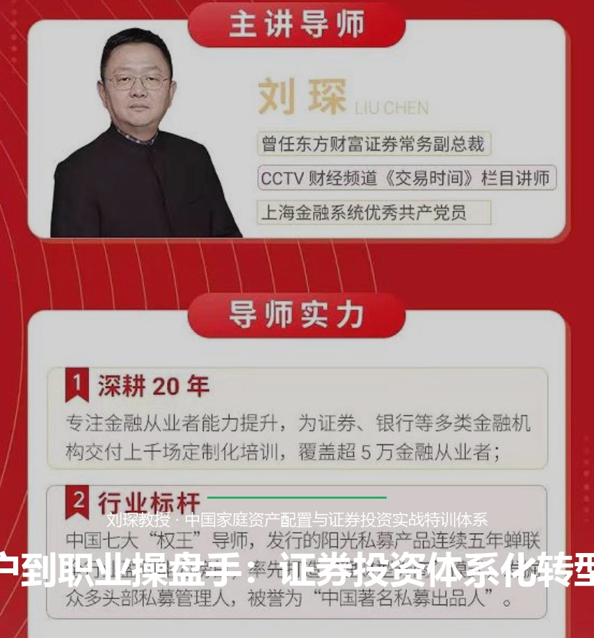 从散户到职业操盘手：证券投资体系化转型方案