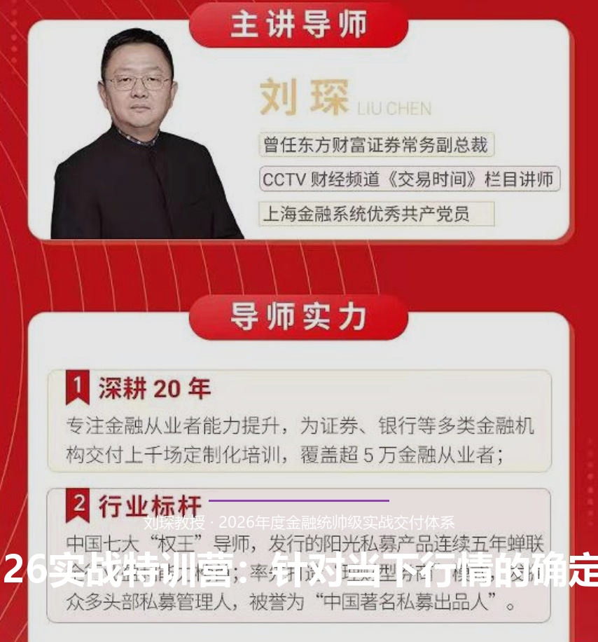 刘琛老师2026实战特训营：针对当下行情的确定性获利方案