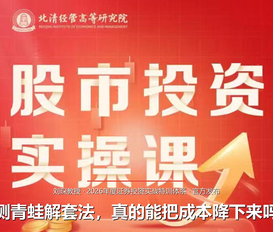 实测青蛙解套法，真的能把成本降下来吗？