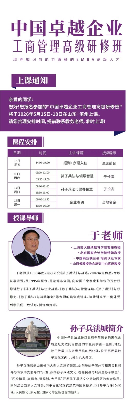 中国卓越企业 | 于长滨 | 工商管理高级研修班 | 山东·滨州 | 5月15-18日
