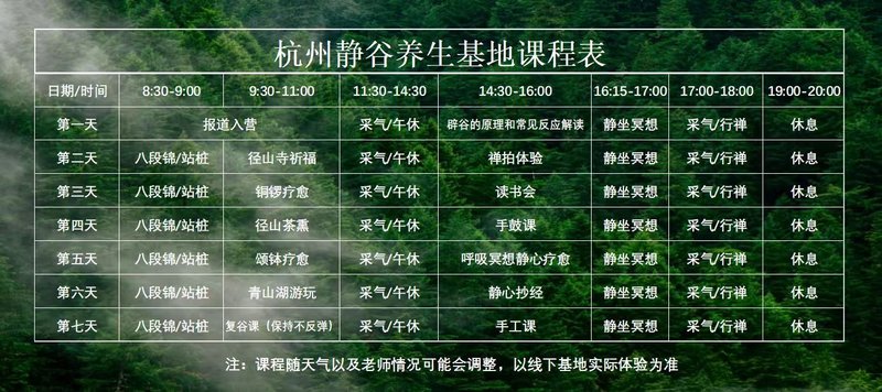 杭州静谷 | 7天辟谷养生营 | 径山寺祈福 | 铜锣疗愈颂钵冥想