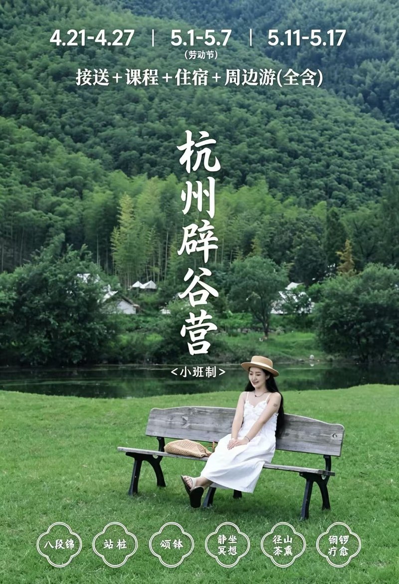 杭州静谷 | 7天辟谷养生营 | 径山寺祈福 | 铜锣疗愈颂钵冥想