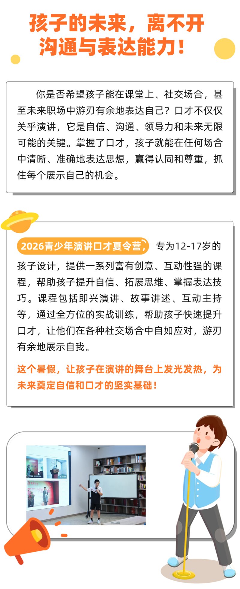 良辉培训 | 2026青少年演讲口才夏令营 | 6天6800元 | 7-8月开班