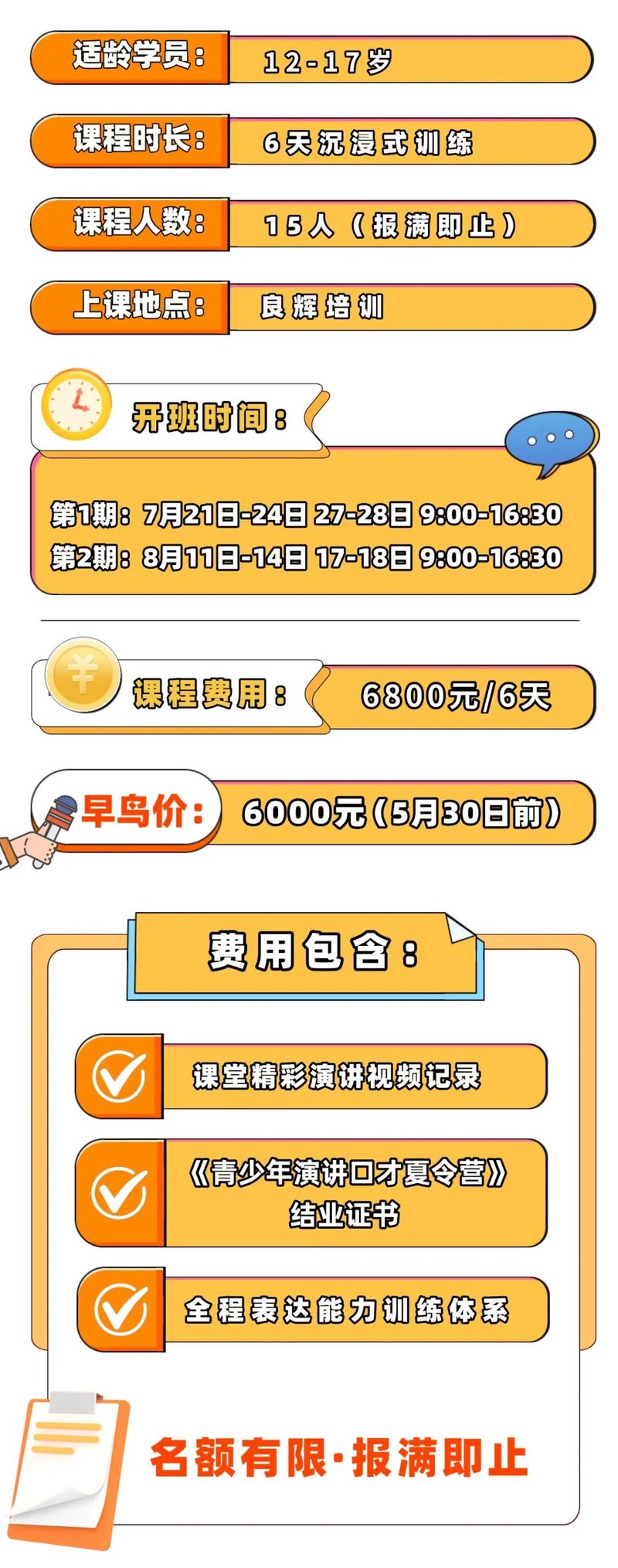 良辉培训 | 2026青少年演讲口才夏令营 | 6天6800元 | 7-8月开班