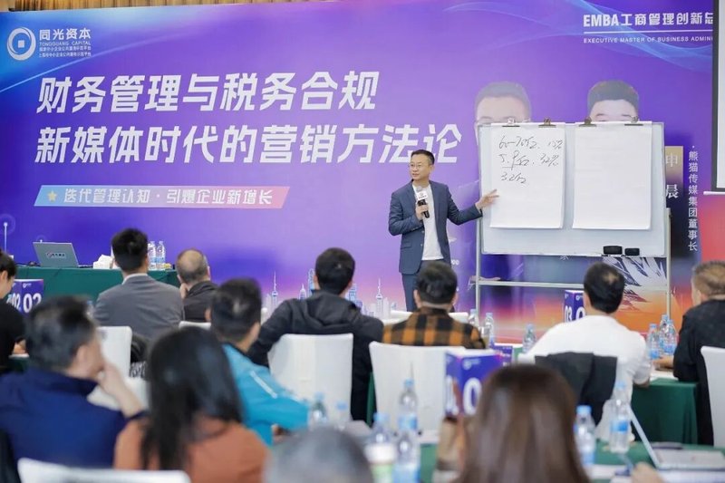 同光资本 | 吕定杰 | 财务管理与税务合规 | 同光商学院EMBA总裁班 | 4月18日