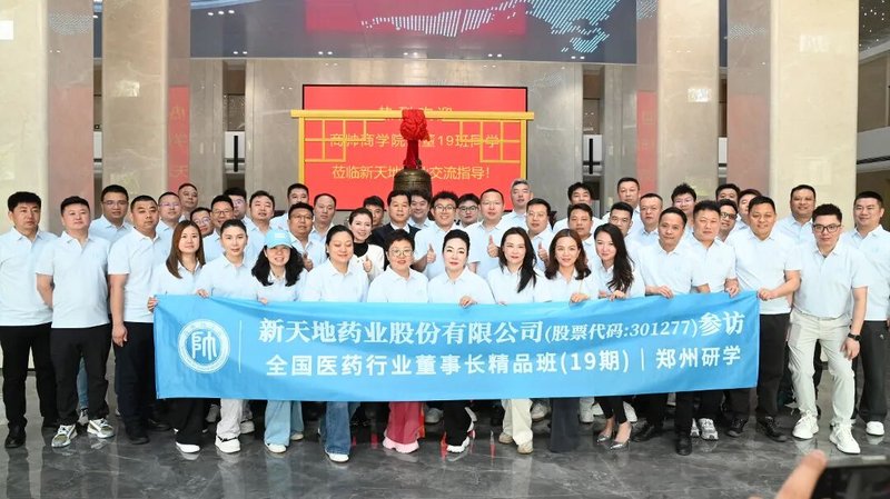 商帅商学院 | 全国医药行业董事长精品班19期 | 新天地药业参访 | 郑州 | 4月17日