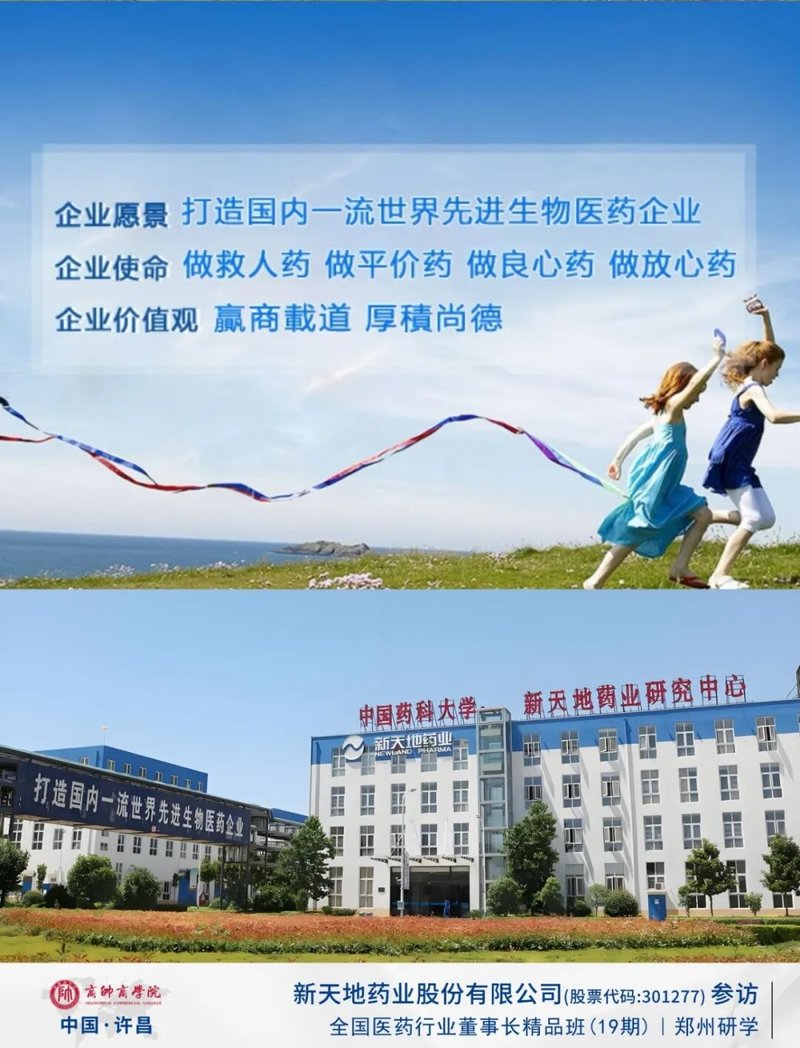 商帅商学院 | 全国医药行业董事长精品班19期 | 新天地药业参访 | 郑州 | 4月17日