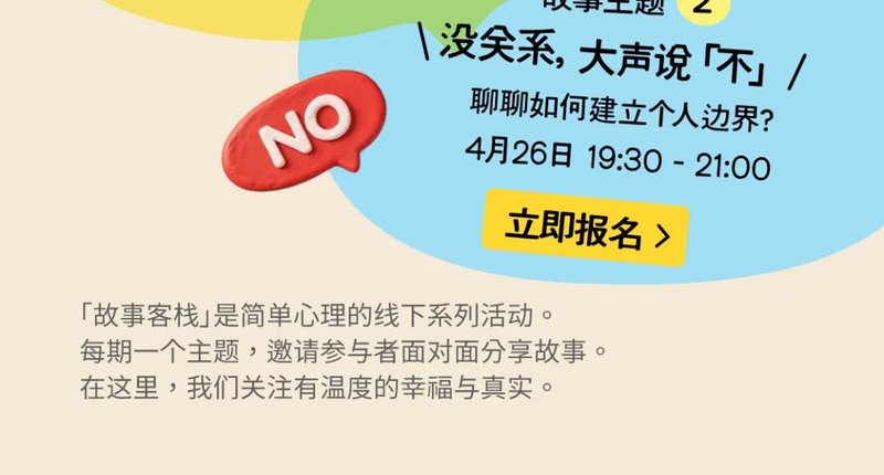 简单心理 | 情绪自由市场好好生活节 | 上海苏河湾万象天地 | 4月24-26日