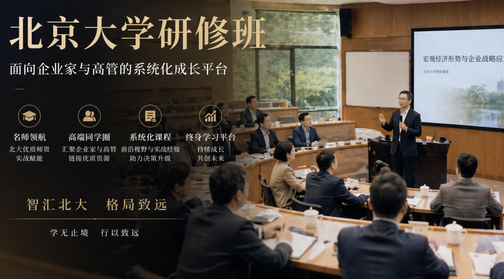 2026年北大低空经济与AI智能研修班火热招生：抢占未来十年的入场券