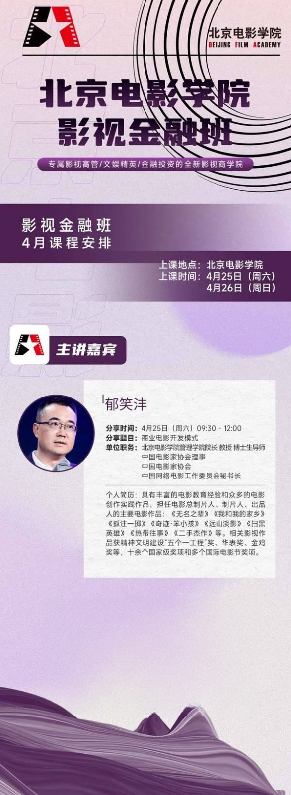 北京电影学院 | 郁笑沣 | 商业电影开发模式 | 分享回顾