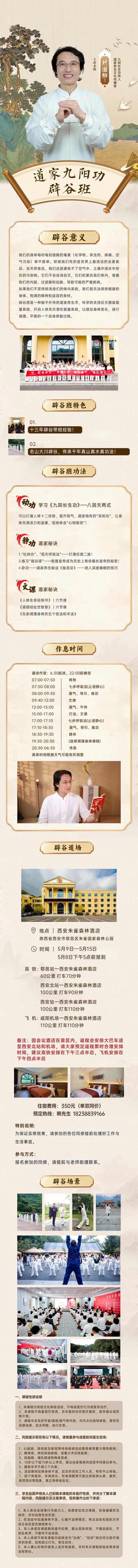 刘圆印道家养生 | 辟谷班 | 九阳功/吐纳功 | 西安朱雀森林酒店 | 5月9-15日