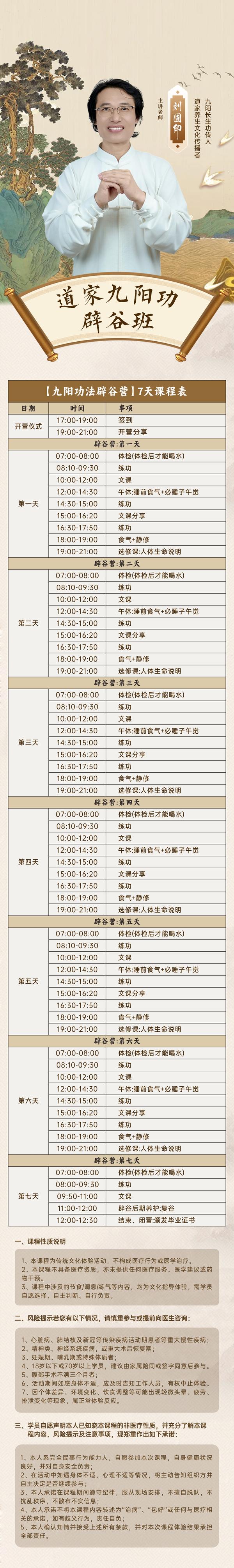 刘圆印道家养生 | 辟谷班 | 7天课程安排表 | 西安朱雀森林酒店 | 5月9-15日