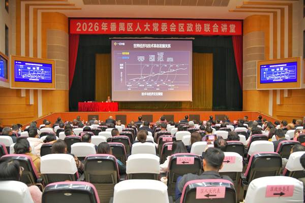 1亿中流 | 刘海峰 | 番禺区人大政协联合讲堂 | 社会主义未来化与2035