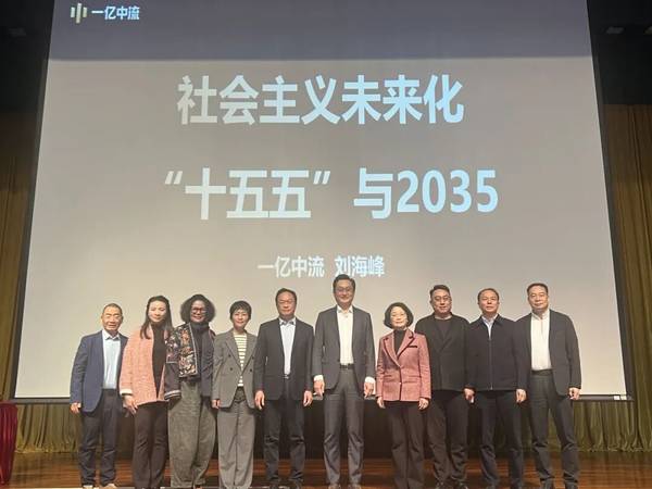 1亿中流 | 刘海峰 | 番禺区人大政协联合讲堂 | 社会主义未来化与2035