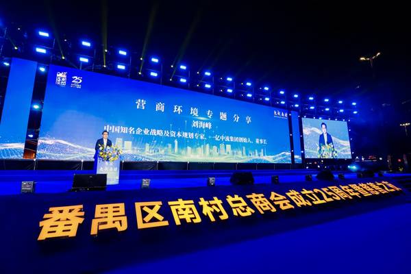 1亿中流 | 刘海峰 | 番禺区人大政协联合讲堂 | 社会主义未来化与2035
