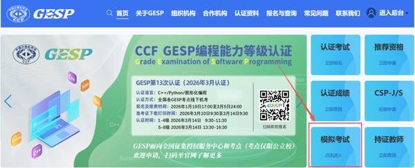 小码王 | CCF GESP第13次认证 | 考前考中考后注意事项