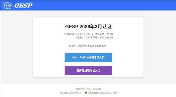小码王 | CCF GESP第13次认证 | 考前考中考后注意事项
