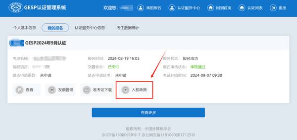 小码王 | CCF GESP第13次认证 | 考前考中考后注意事项