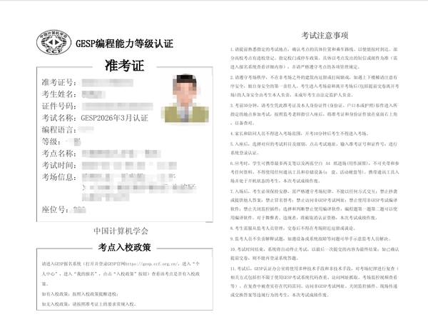 小码王 | CCF GESP第13次认证 | 考前考中考后注意事项