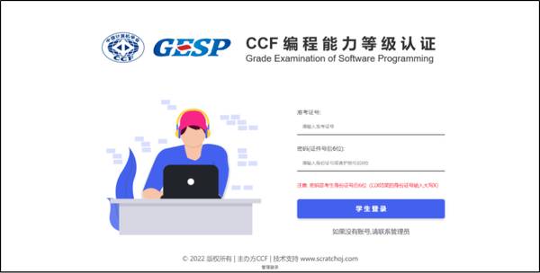 小码王 | CCF GESP第13次认证 | 考前考中考后注意事项