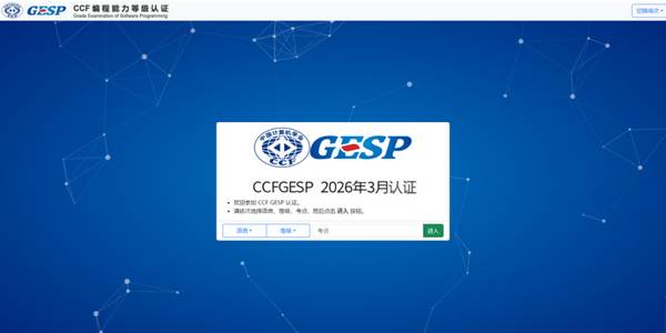 小码王 | CCF GESP第13次认证 | 考前考中考后注意事项