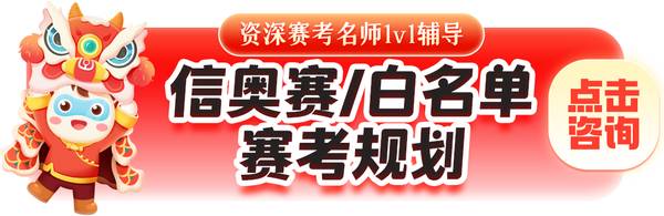 小码王 | 信奥体系 | NOIP | 青少年信息学竞赛