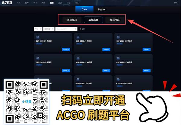 小码王 | 信奥体系 | NOIP | 青少年信息学竞赛
