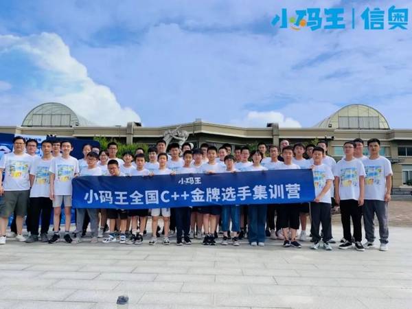 小码王 | 信奥体系 | NOIP | 青少年信息学竞赛