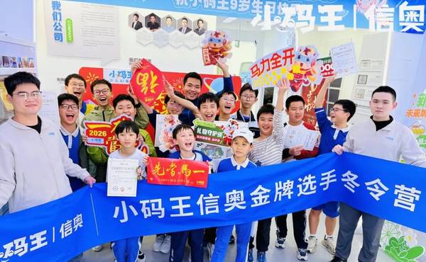 小码王 | 2026寒假信奥集训营 | 近千名少年用代码写就成长答卷