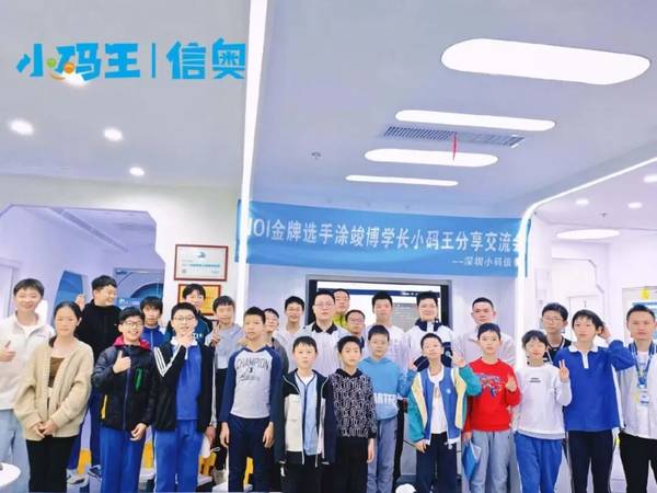 小码王 | 2026寒假信奥集训营 | 近千名少年用代码写就成长答卷