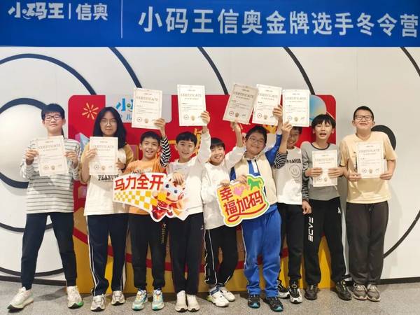 小码王 | 2026寒假信奥集训营 | 近千名少年用代码写就成长答卷