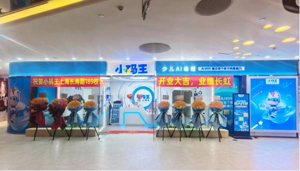 小码王 | 上海普陀区长寿路189新校 | 全新升级开业