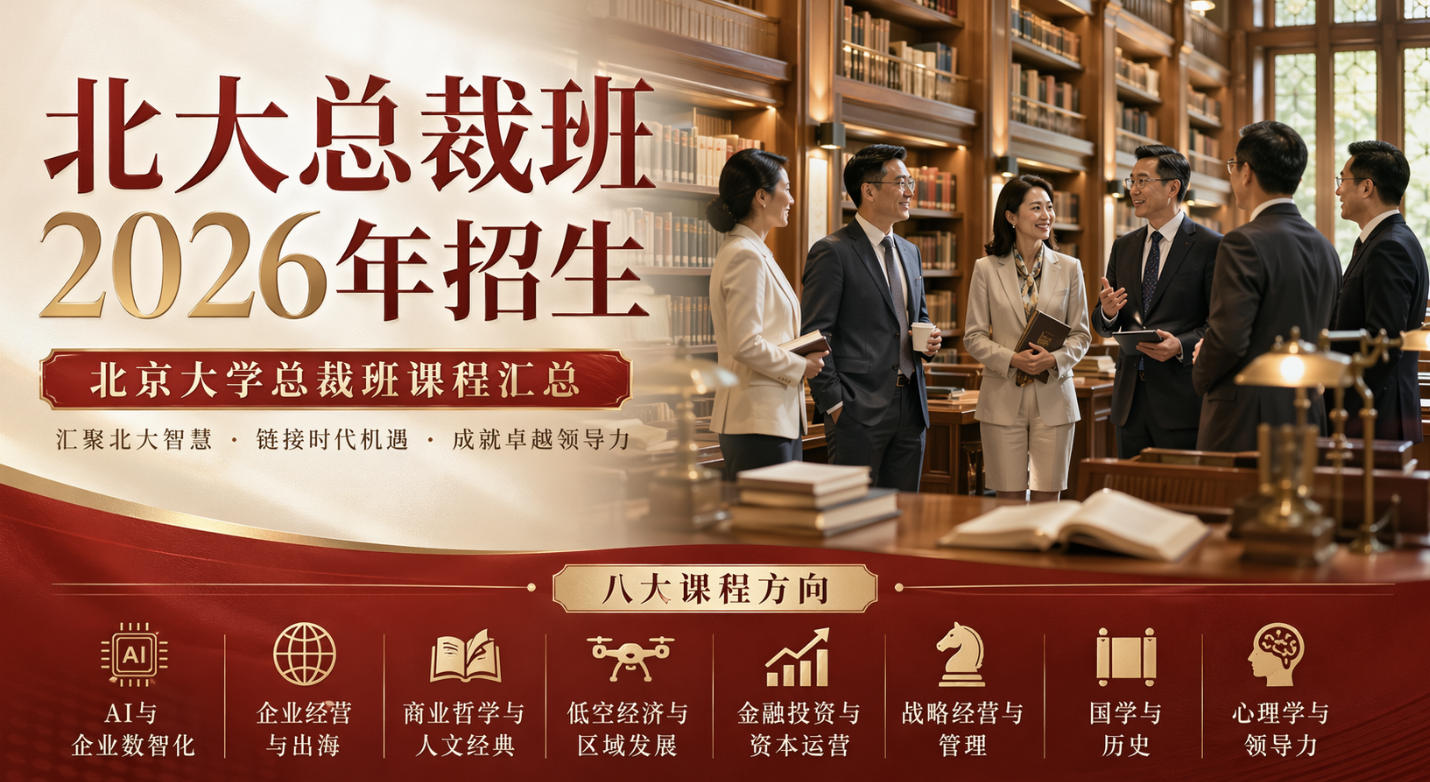 北大总裁班学费一年多少钱