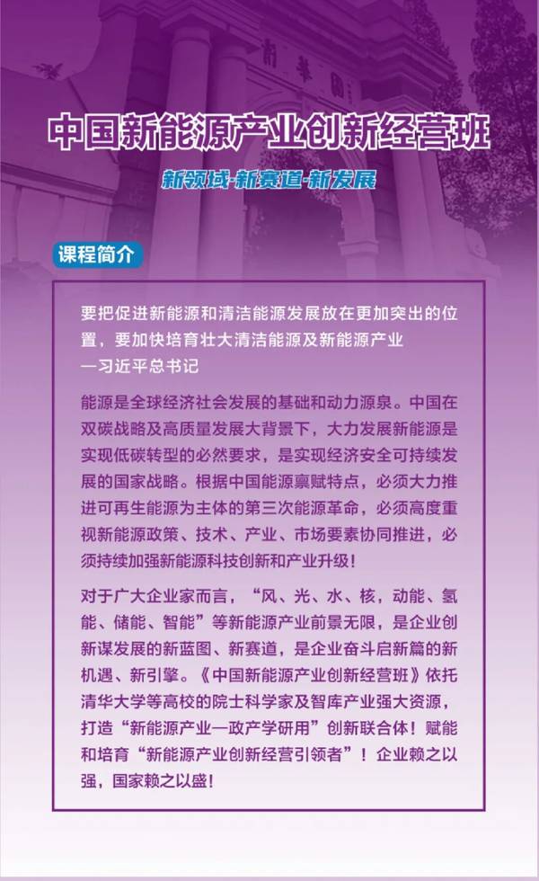 优清教育 | 2026中国新能源产业领军千人培育计划 | 院士科学家阵容