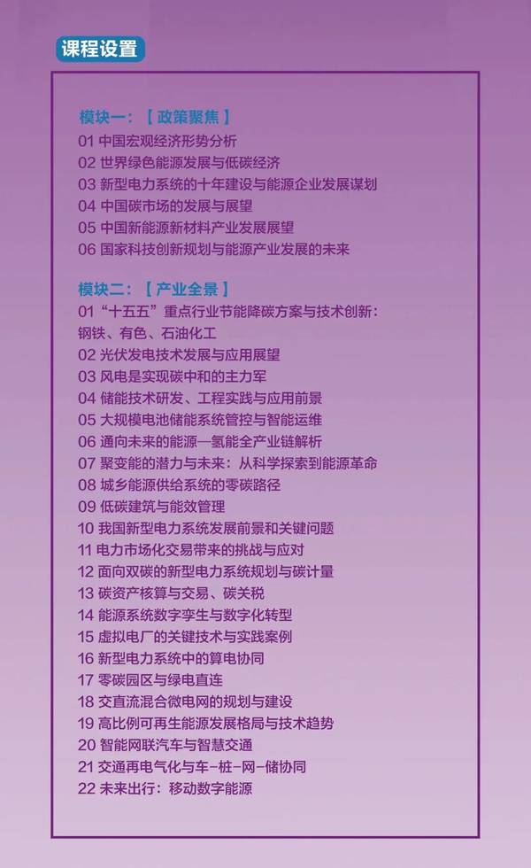 优清教育 | 2026中国新能源产业领军千人培育计划 | 院士科学家阵容
