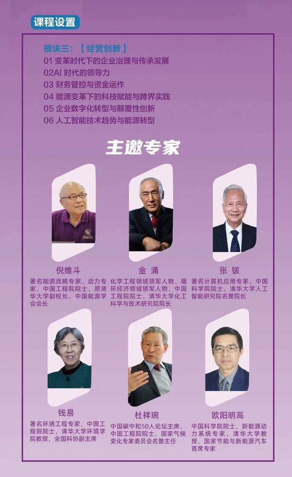 优清教育 | 2026中国新能源产业领军千人培育计划 | 院士科学家阵容