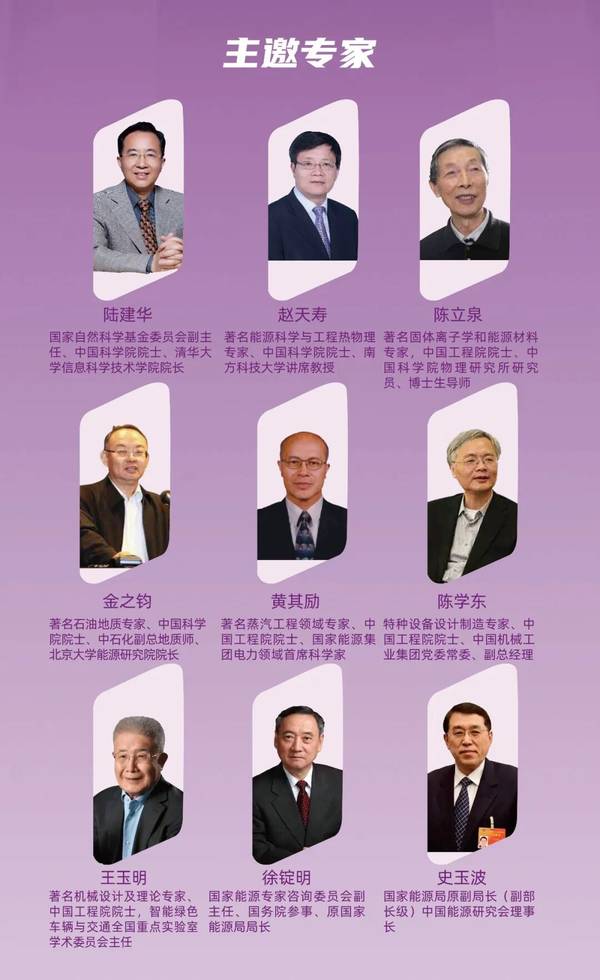 优清教育 | 2026中国新能源产业领军千人培育计划 | 院士科学家阵容