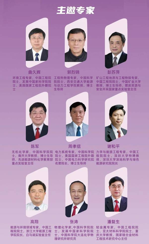 优清教育 | 2026中国新能源产业领军千人培育计划 | 院士科学家阵容