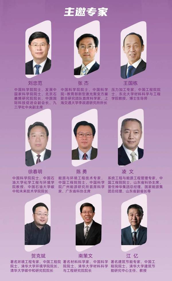 优清教育 | 2026中国新能源产业领军千人培育计划 | 院士科学家阵容